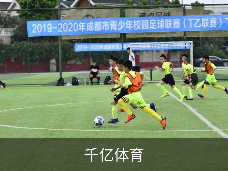 千亿体育.(国际)官方网站-QIANYI SPORTS