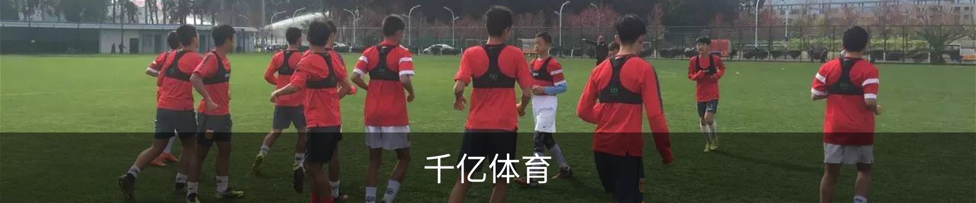 千亿体育.(国际)官方网站-QIANYI SPORTS